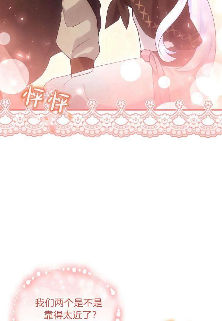 成为苏尔坦珍爱的猫咪 第20话 第31页