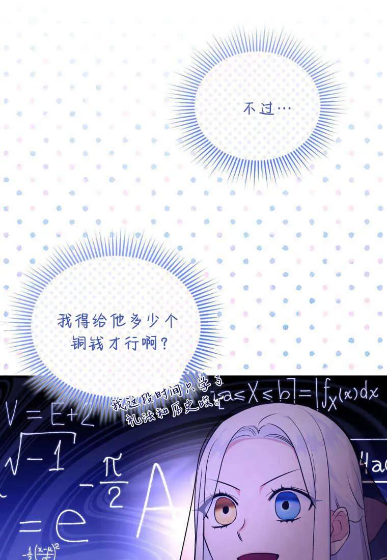 成为苏尔坦珍爱的猫咪 第20话 第66页