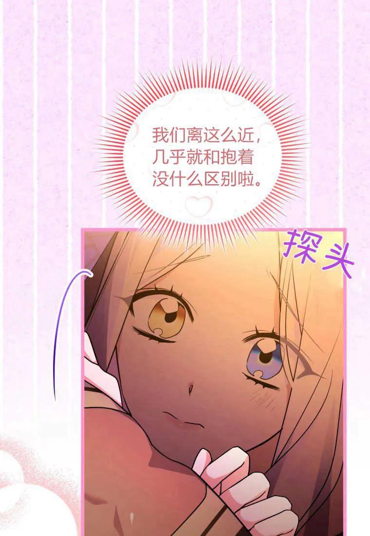成为苏尔坦珍爱的猫咪 第20话 第90页
