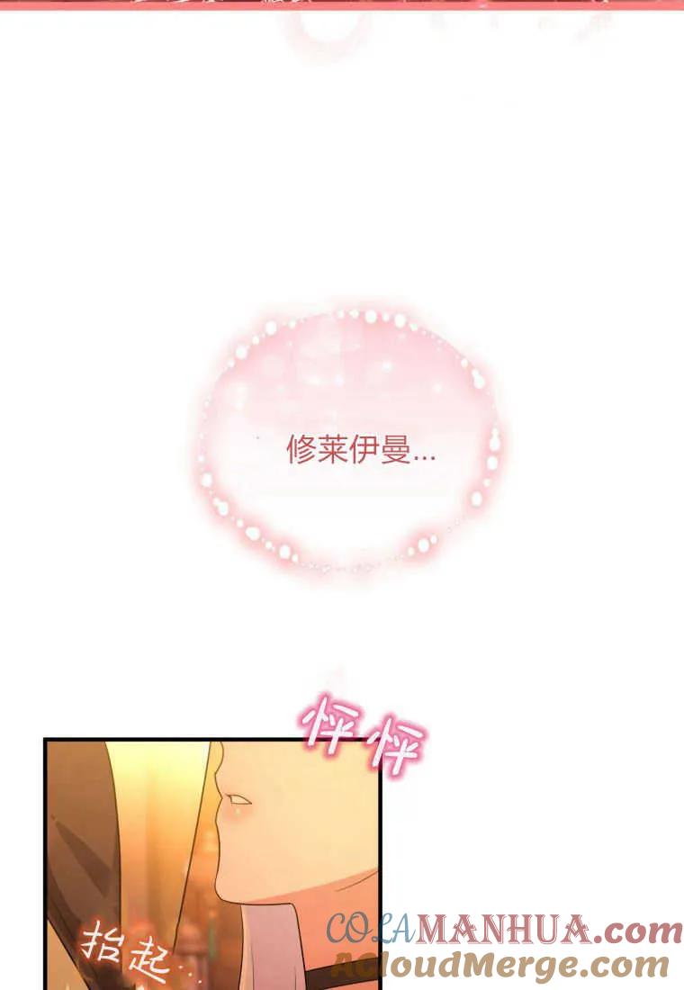 成为苏尔坦珍爱的猫咪 第20话 第93页