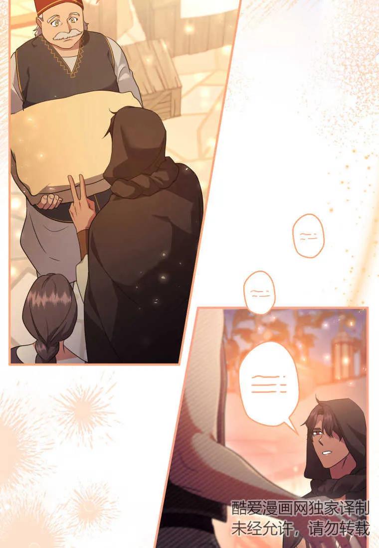 成为苏尔坦珍爱的猫咪 第20话 第75页