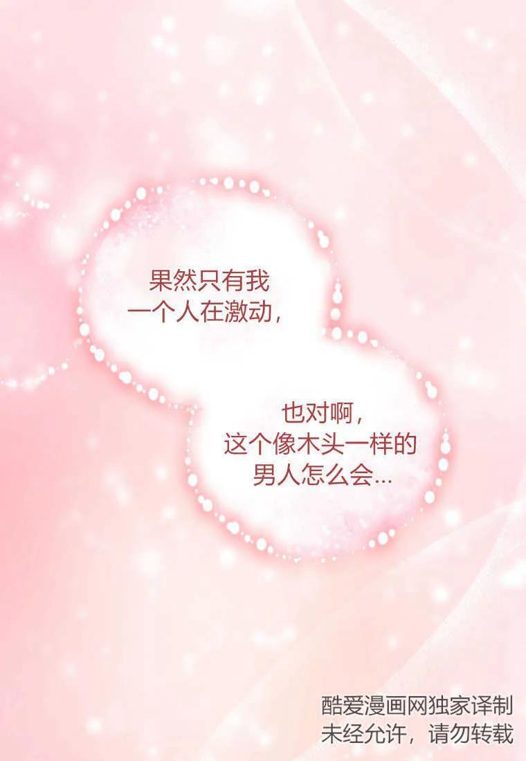 成为苏尔坦珍爱的猫咪 第20话 第96页