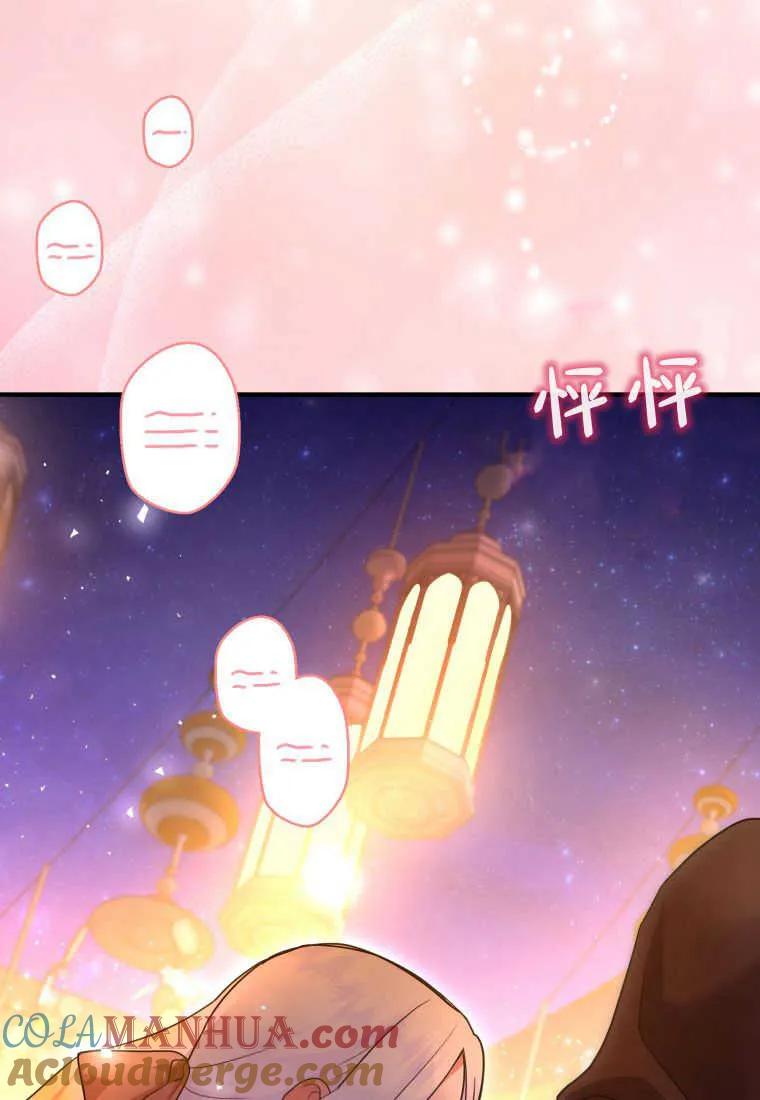 成为苏尔坦珍爱的猫咪 第20话 第97页