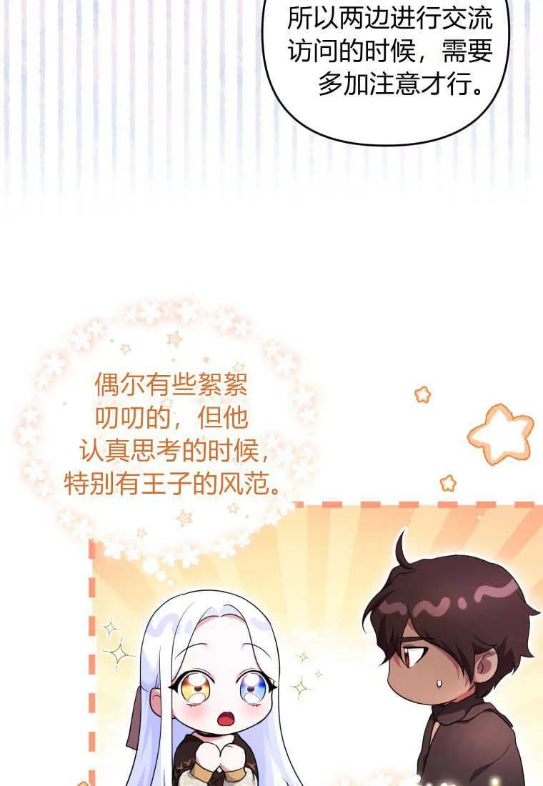 成为苏尔坦珍爱的猫咪 第20话 第11页