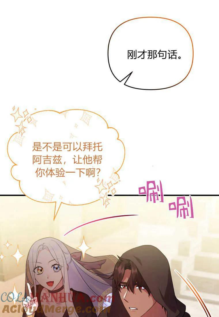 成为苏尔坦珍爱的猫咪 第20话 第53页