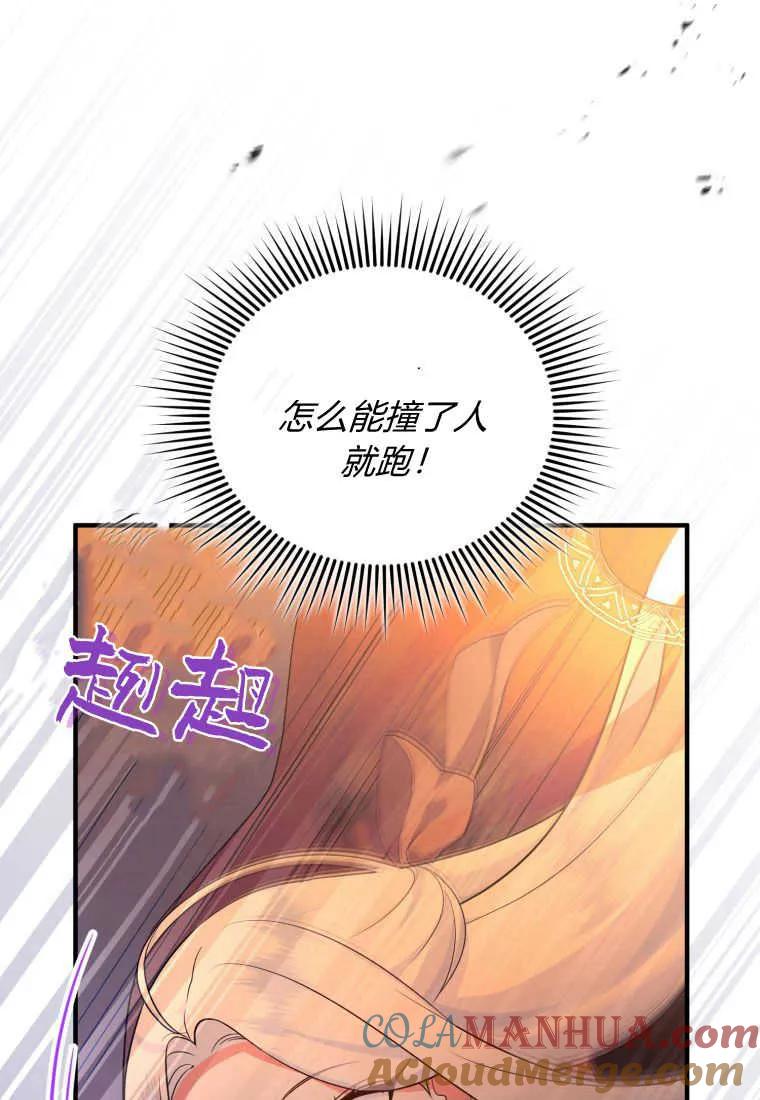 成为苏尔坦珍爱的猫咪 第20话 第81页