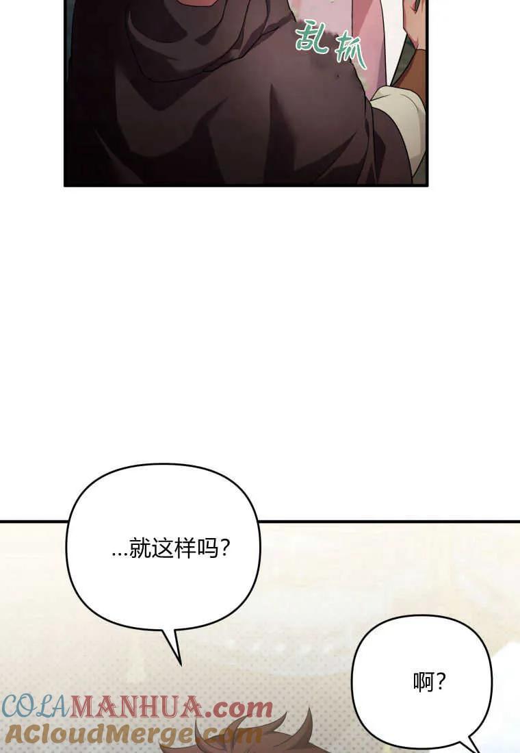 成为苏尔坦珍爱的猫咪 第20话 第37页