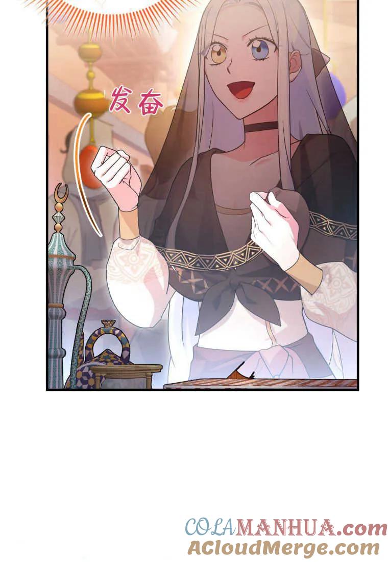 成为苏尔坦珍爱的猫咪 第20话 第65页