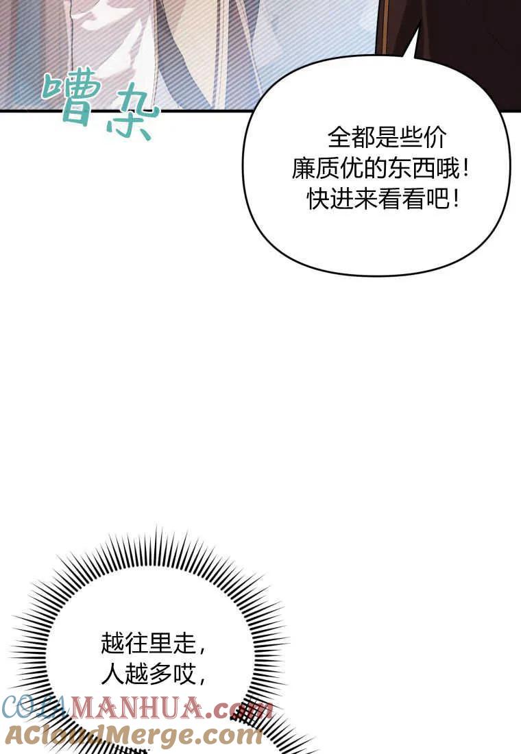 成为苏尔坦珍爱的猫咪 第20话 第57页