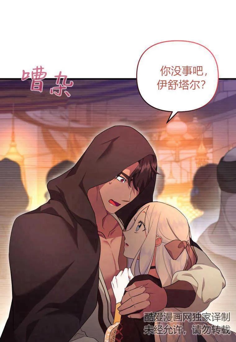 成为苏尔坦珍爱的猫咪 第20话 第84页