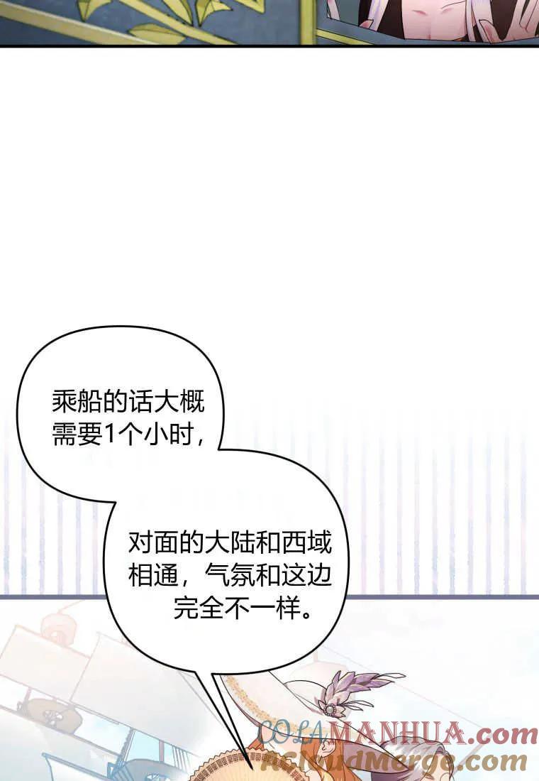 成为苏尔坦珍爱的猫咪 第20话 第9页