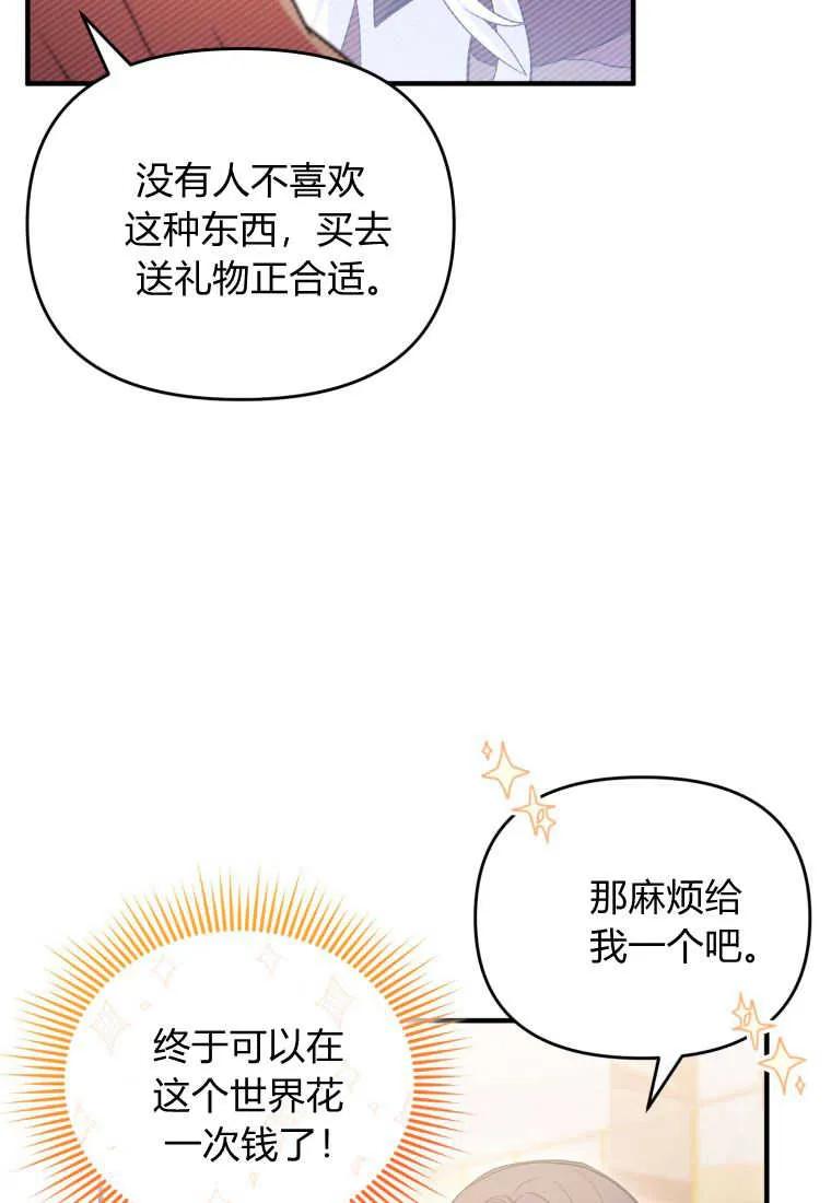 成为苏尔坦珍爱的猫咪 第20话 第64页