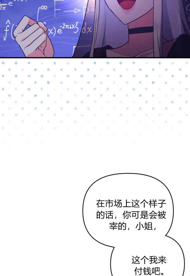 成为苏尔坦珍爱的猫咪 第20话 第67页
