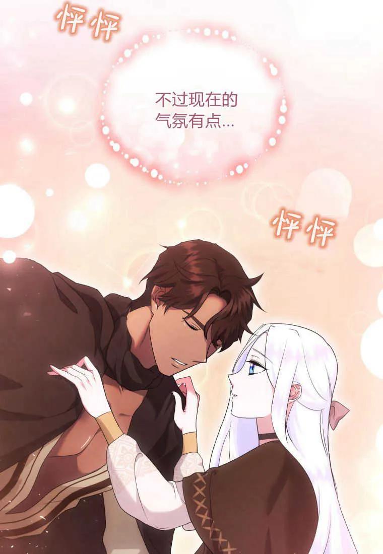 成为苏尔坦珍爱的猫咪 第20话 第30页