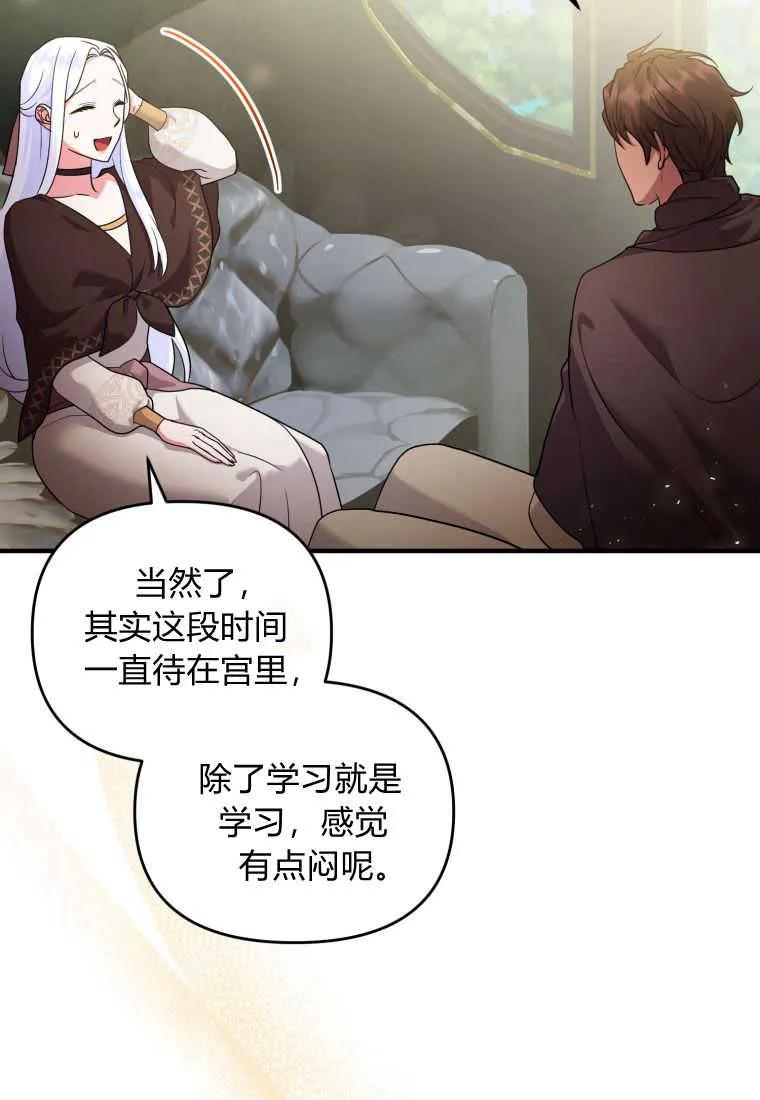 成为苏尔坦珍爱的猫咪 第20话 第16页