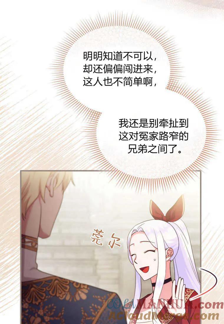 成为苏尔坦珍爱的猫咪 第21话 第70页