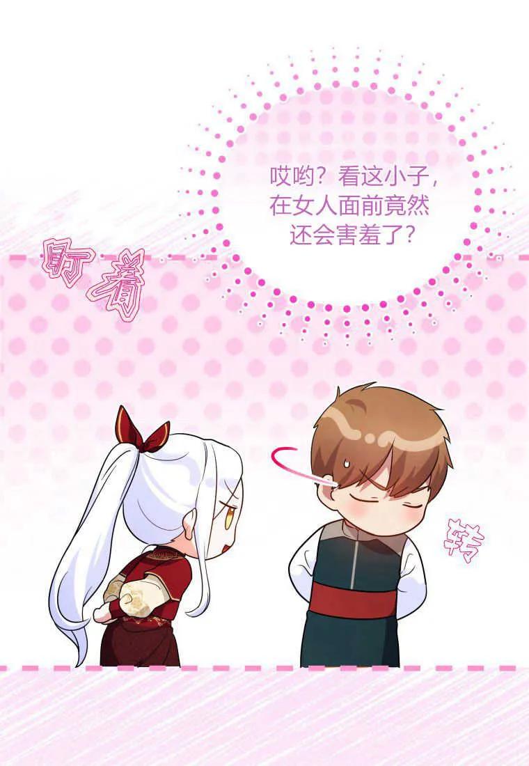 成为苏尔坦珍爱的猫咪 第21话 第27页