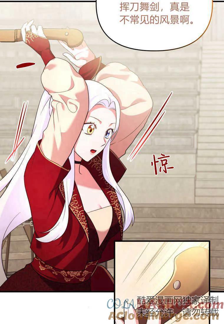 成为苏尔坦珍爱的猫咪 第21话 第49页