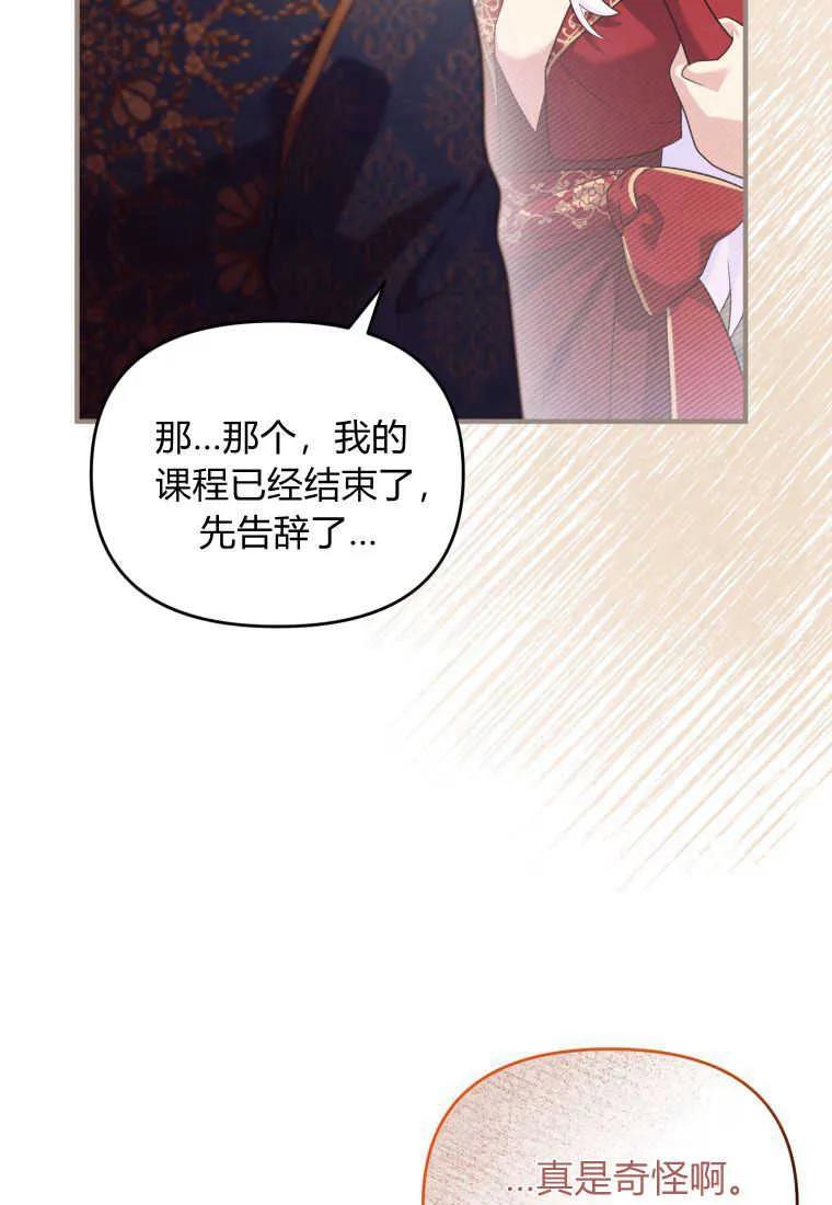 成为苏尔坦珍爱的猫咪 第21话 第71页