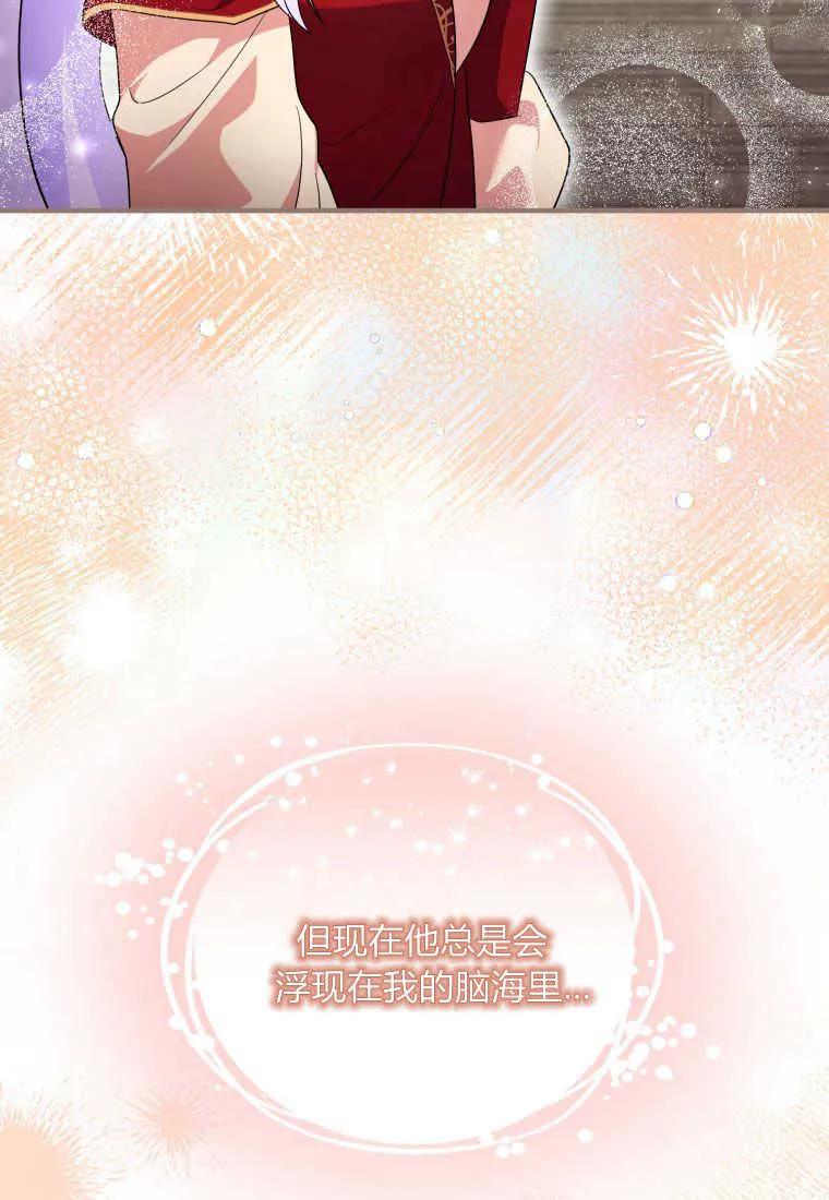 成为苏尔坦珍爱的猫咪 第21话 第45页