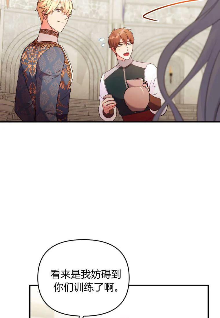 成为苏尔坦珍爱的猫咪 第21话 第84页
