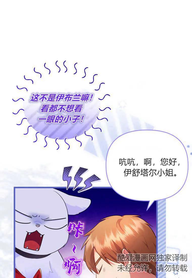 成为苏尔坦珍爱的猫咪 第21话 第24页