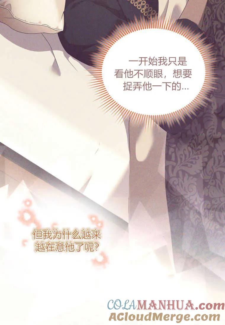 成为苏尔坦珍爱的猫咪 第21话 第43页