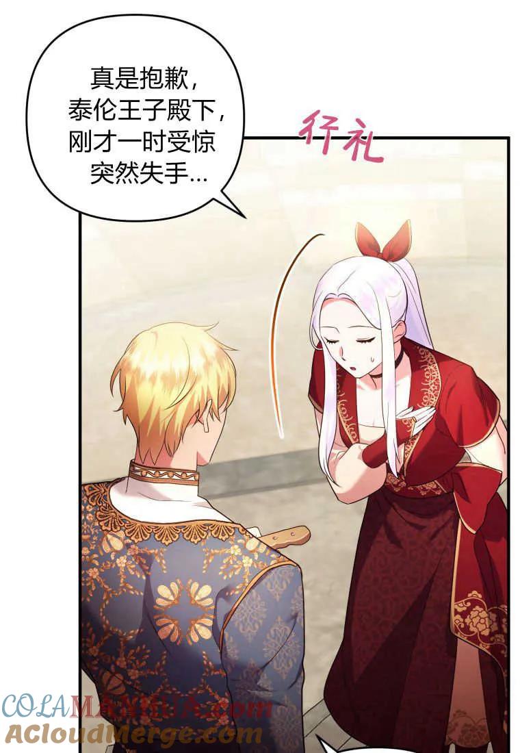 成为苏尔坦珍爱的猫咪 第21话 第55页