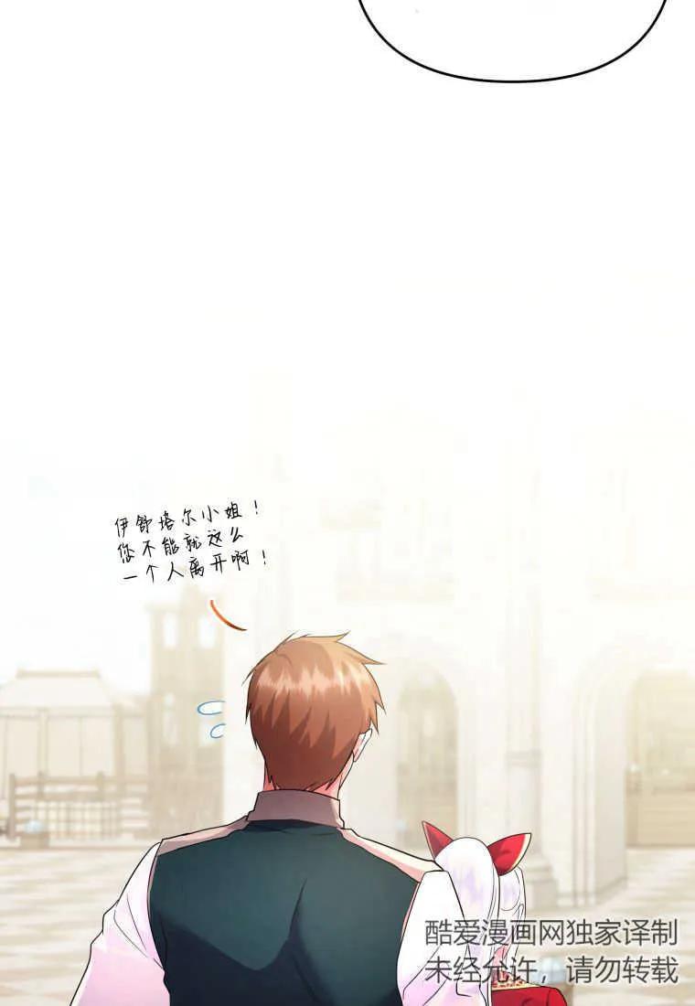 成为苏尔坦珍爱的猫咪 第21话 第86页