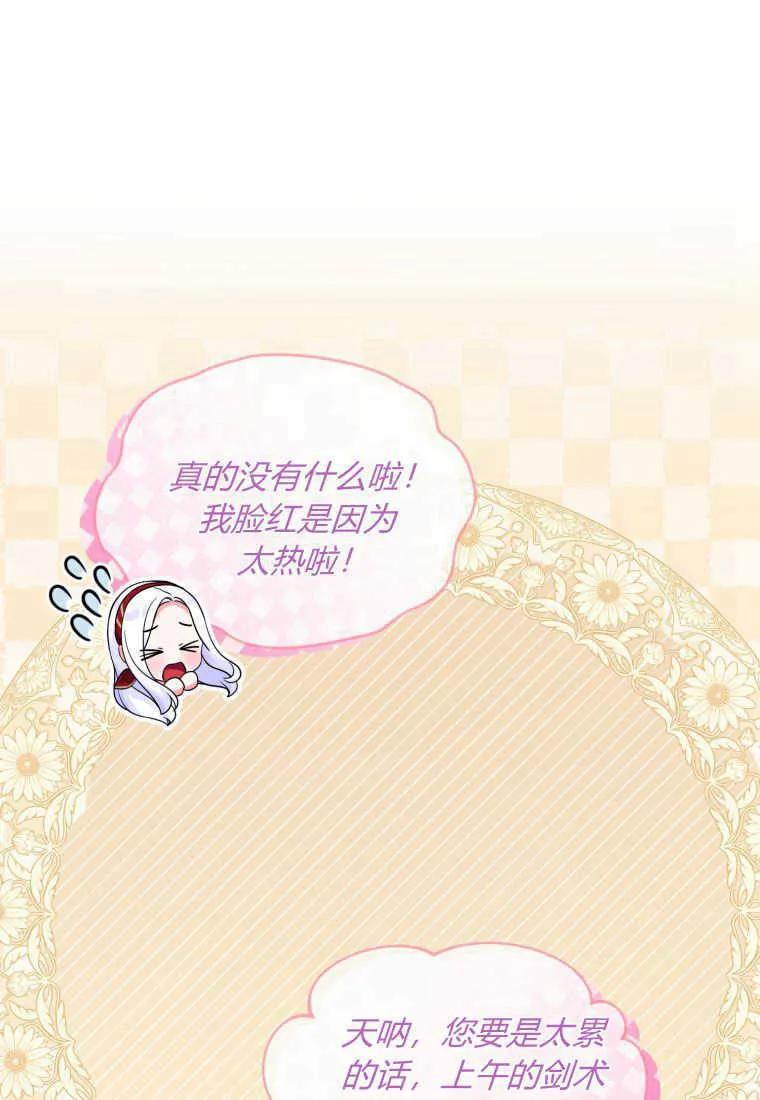 成为苏尔坦珍爱的猫咪 第21话 第14页