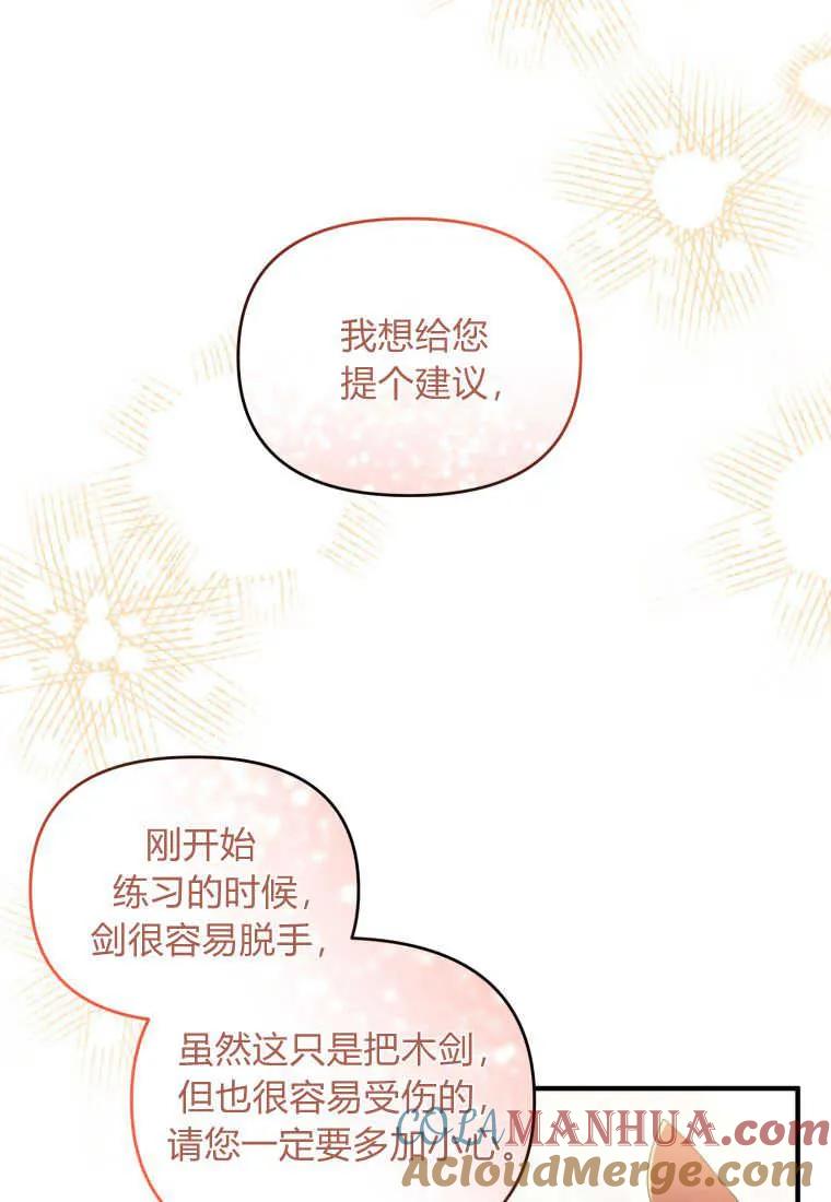 成为苏尔坦珍爱的猫咪 第21话 第58页