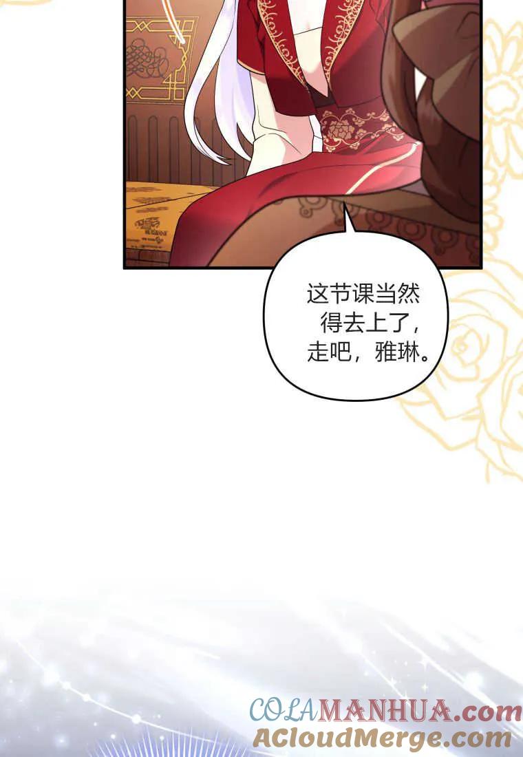 成为苏尔坦珍爱的猫咪 第21话 第16页