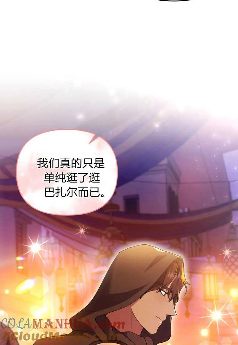 成为苏尔坦珍爱的猫咪 第21话 第10页