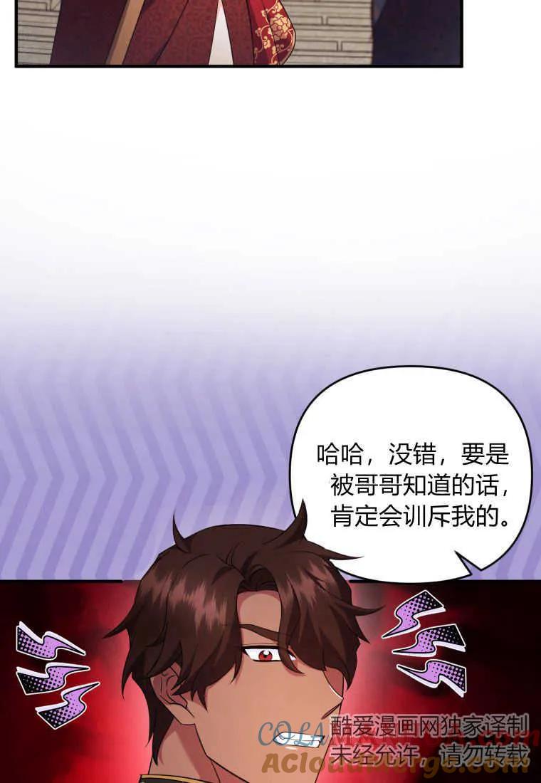 成为苏尔坦珍爱的猫咪 第21话 第67页