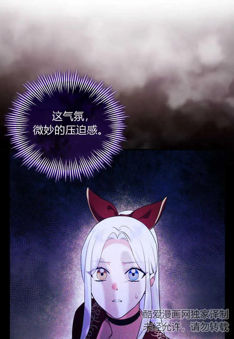 成为苏尔坦珍爱的猫咪 第21话 第77页