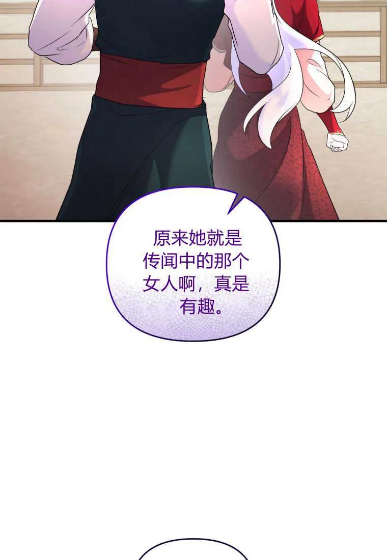 成为苏尔坦珍爱的猫咪 第21话 第87页