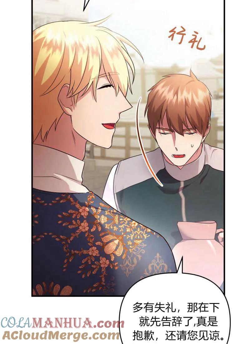成为苏尔坦珍爱的猫咪 第21话 第85页