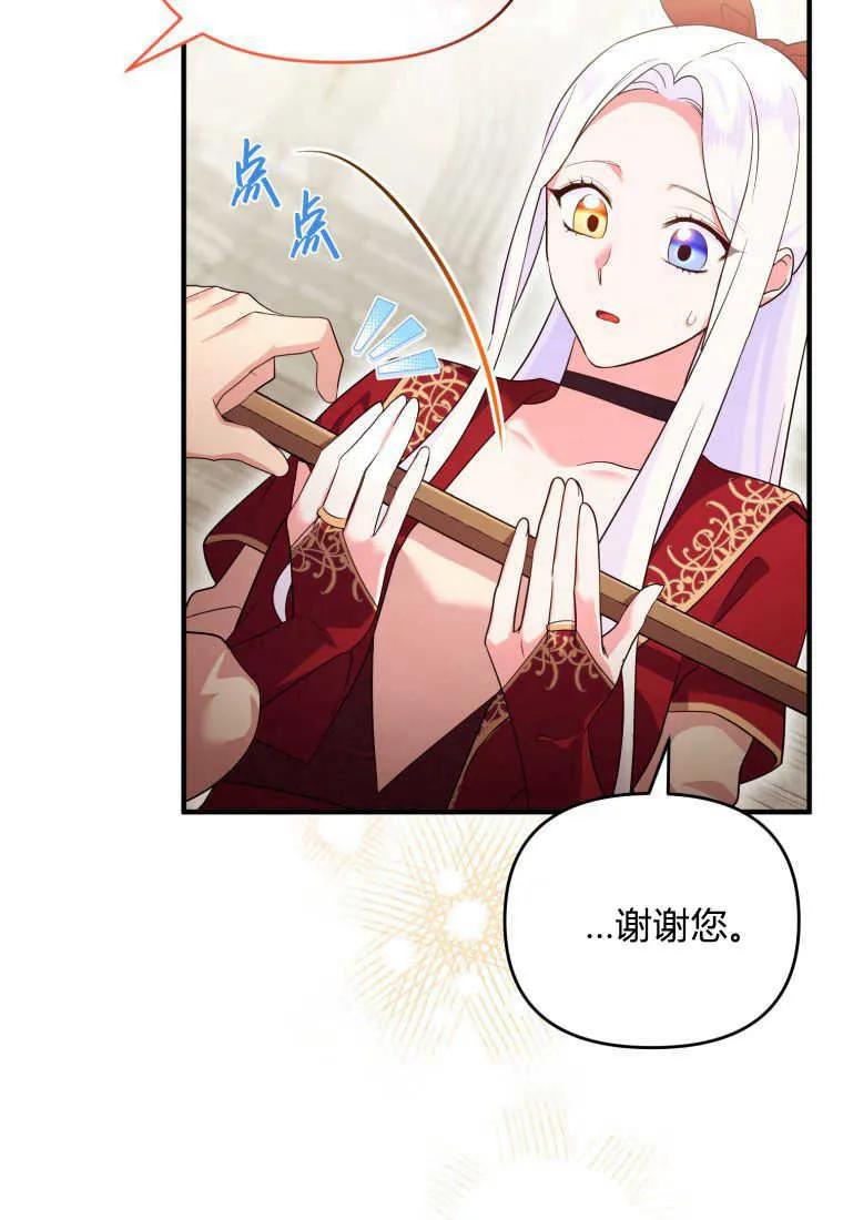 成为苏尔坦珍爱的猫咪 第21话 第59页
