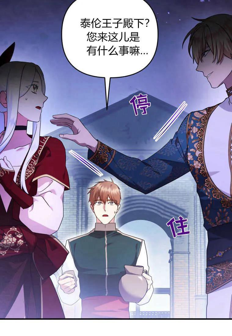 成为苏尔坦珍爱的猫咪 第21话 第80页