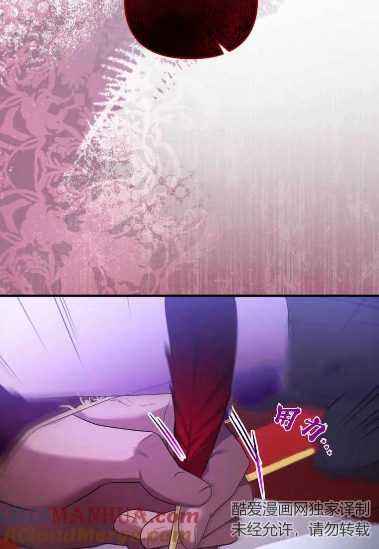成为苏尔坦珍爱的猫咪 第21话 第94页