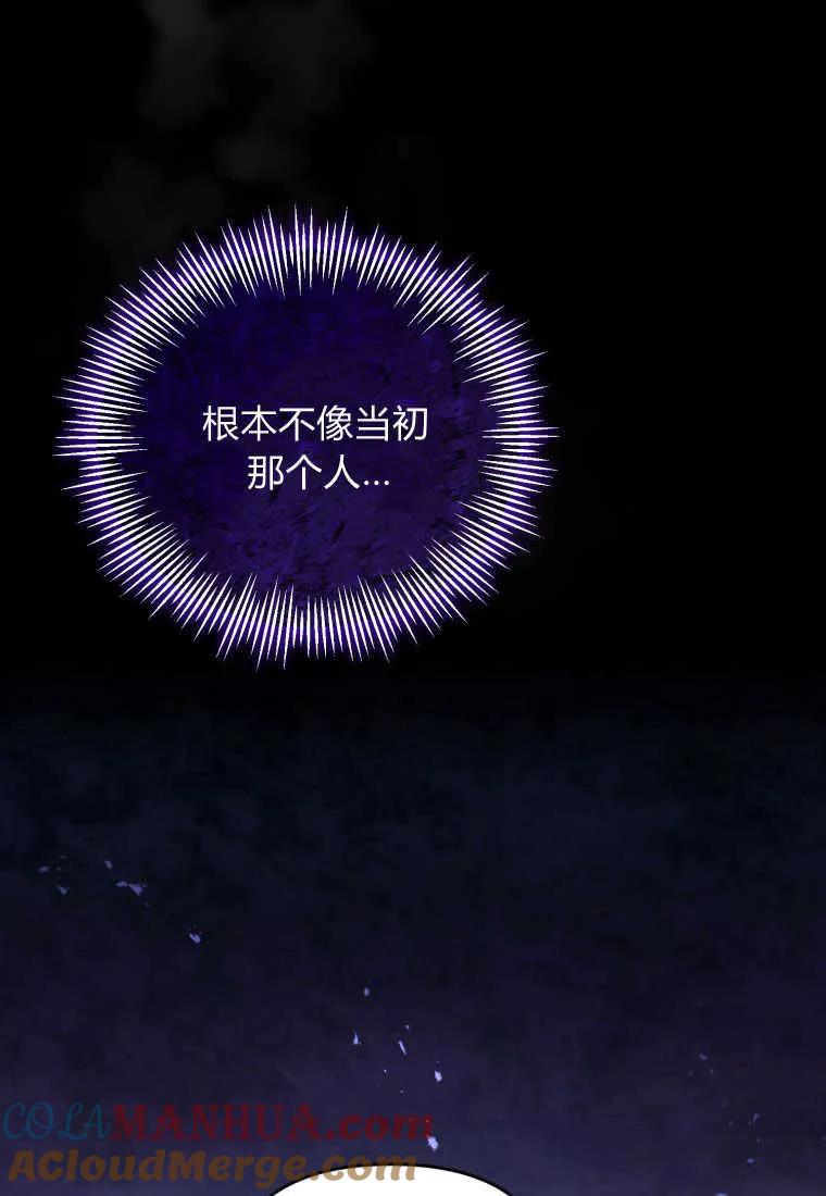 成为苏尔坦珍爱的猫咪 第21话 第79页