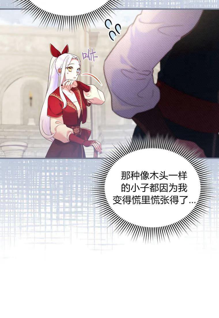 成为苏尔坦珍爱的猫咪 第21话 第39页