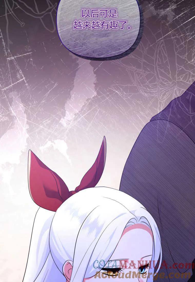 成为苏尔坦珍爱的猫咪 第21话 第91页