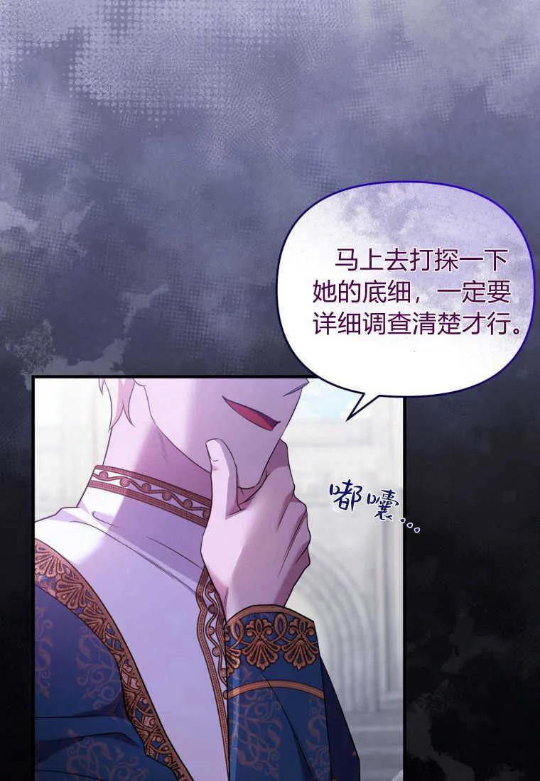 成为苏尔坦珍爱的猫咪 第21话 第89页
