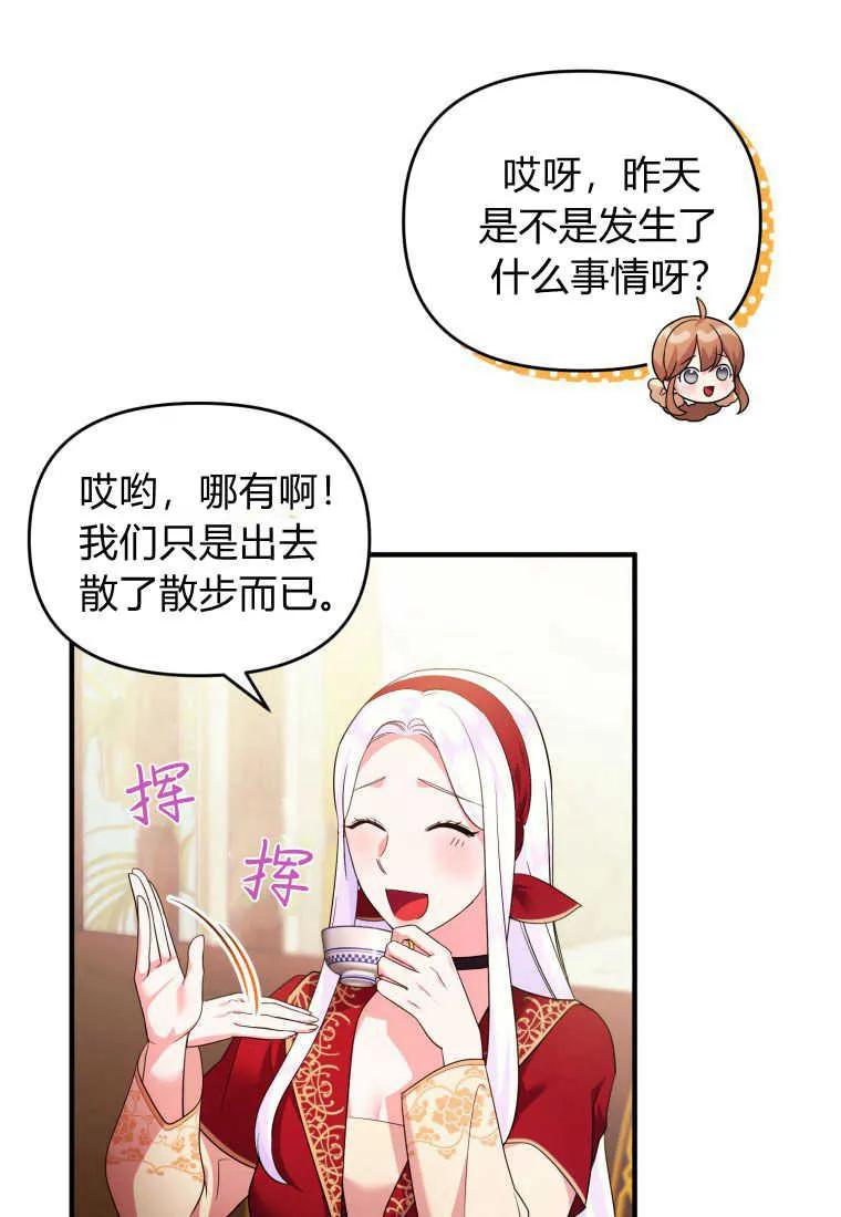 成为苏尔坦珍爱的猫咪 第21话 第6页