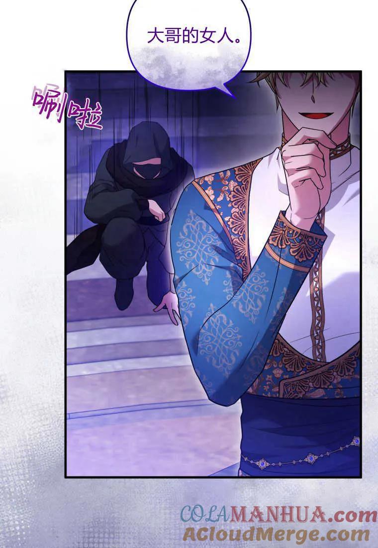 成为苏尔坦珍爱的猫咪 第21话 第88页