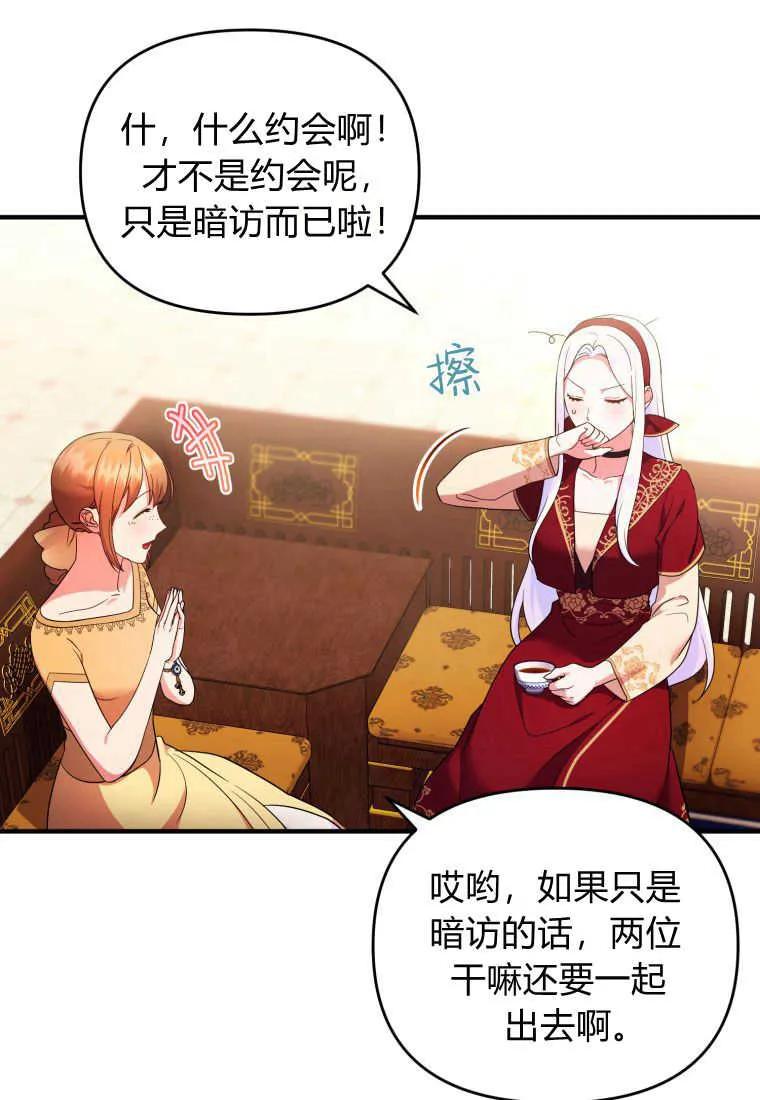 成为苏尔坦珍爱的猫咪 第21话 第9页