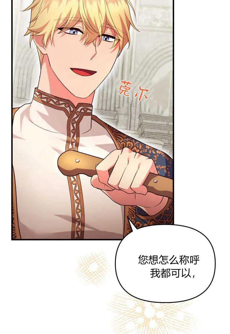 成为苏尔坦珍爱的猫咪 第21话 第57页