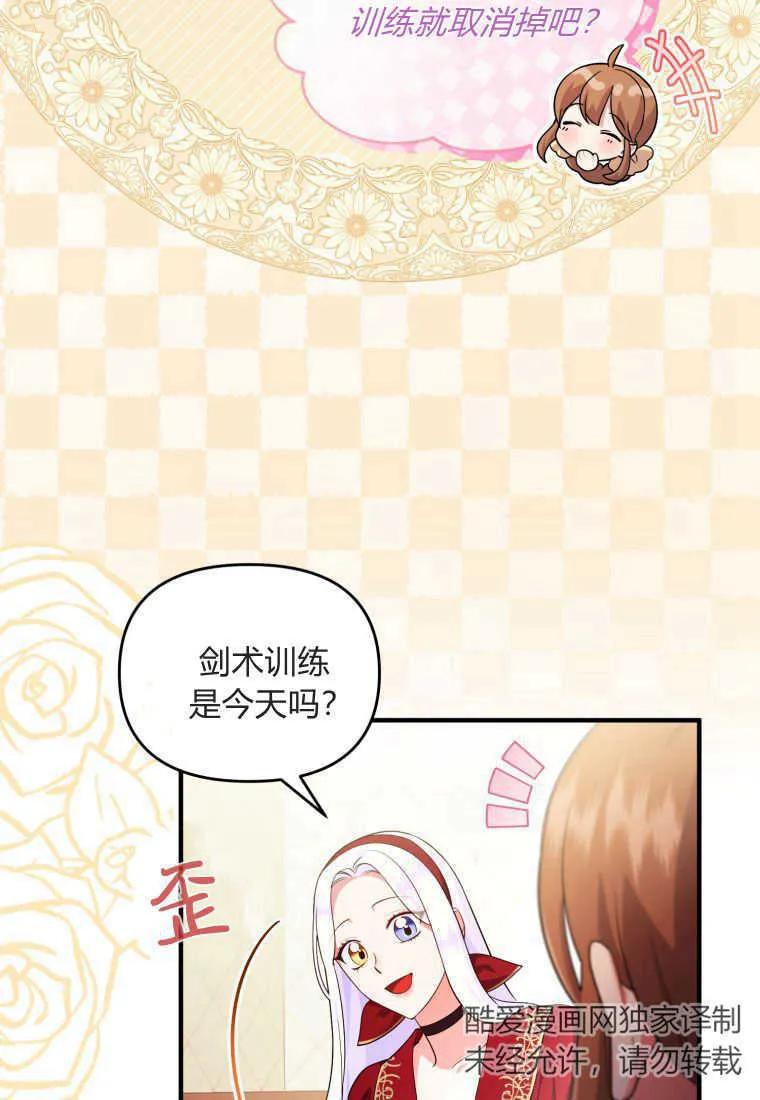 成为苏尔坦珍爱的猫咪 第21话 第15页