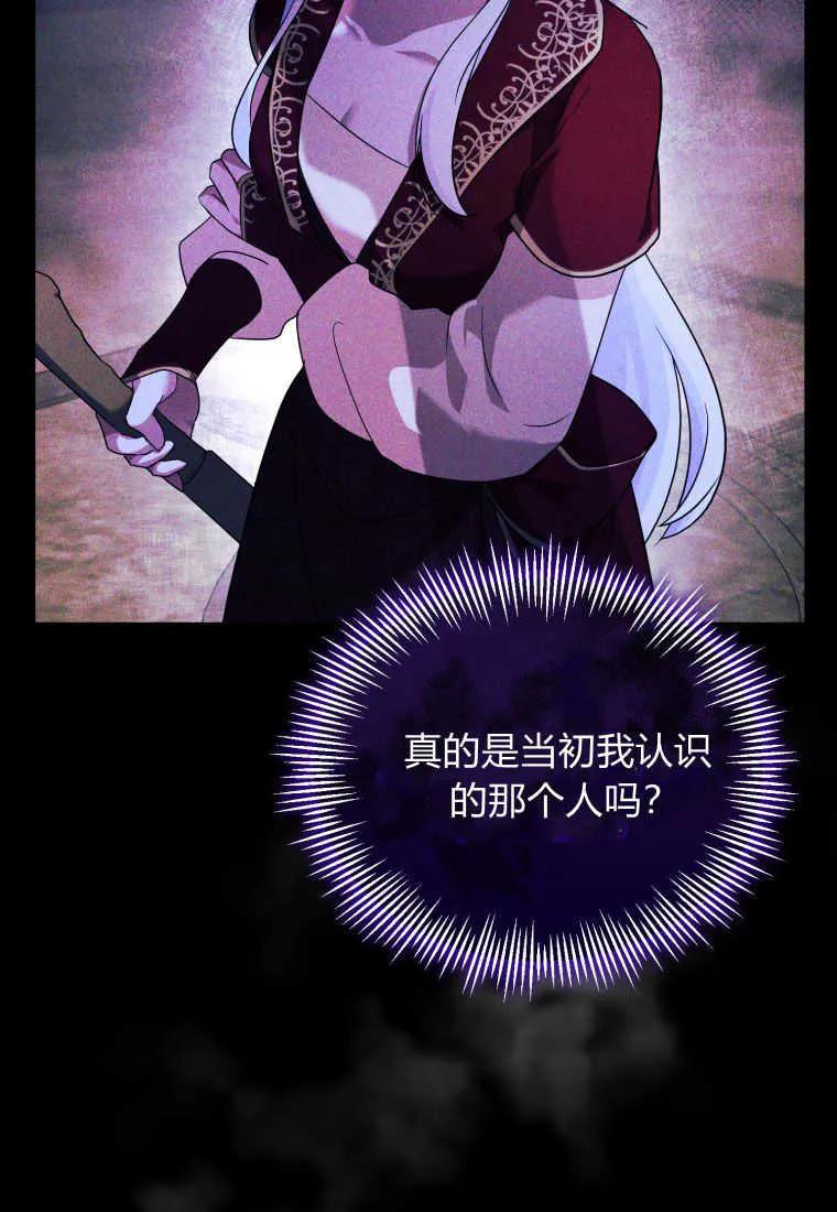 成为苏尔坦珍爱的猫咪 第21话 第78页